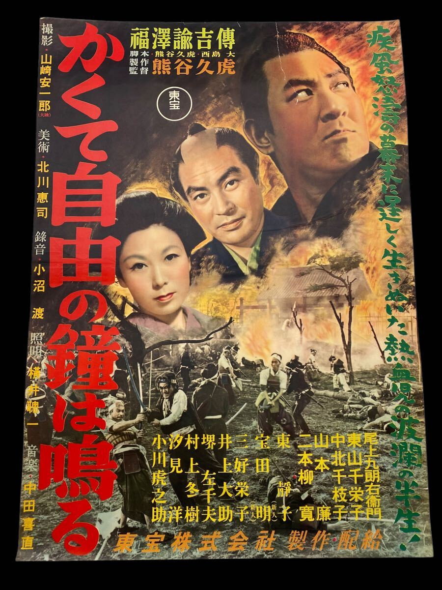 How the Bell of Liberty Rings (1954) poster