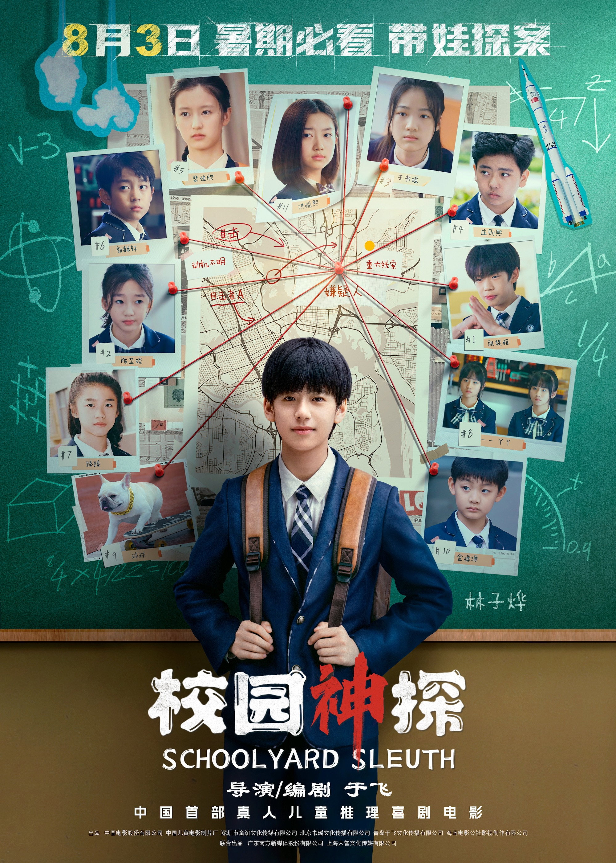 Schoolyard Sleuth (2024) poster