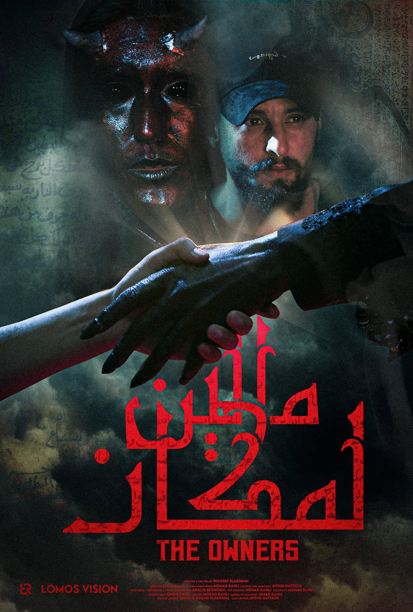 the owners " مالين المكان " (2024) poster