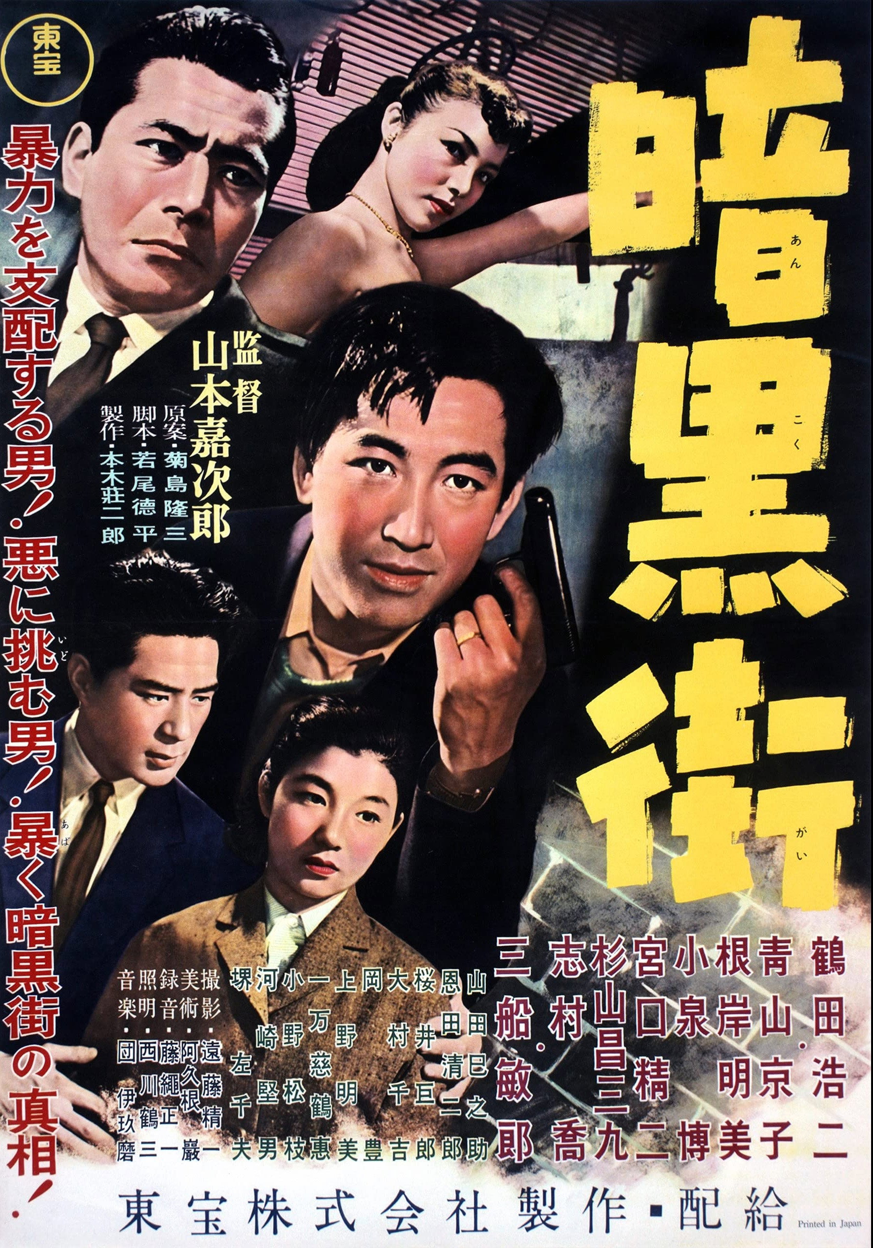 The Underworld (1956) poster