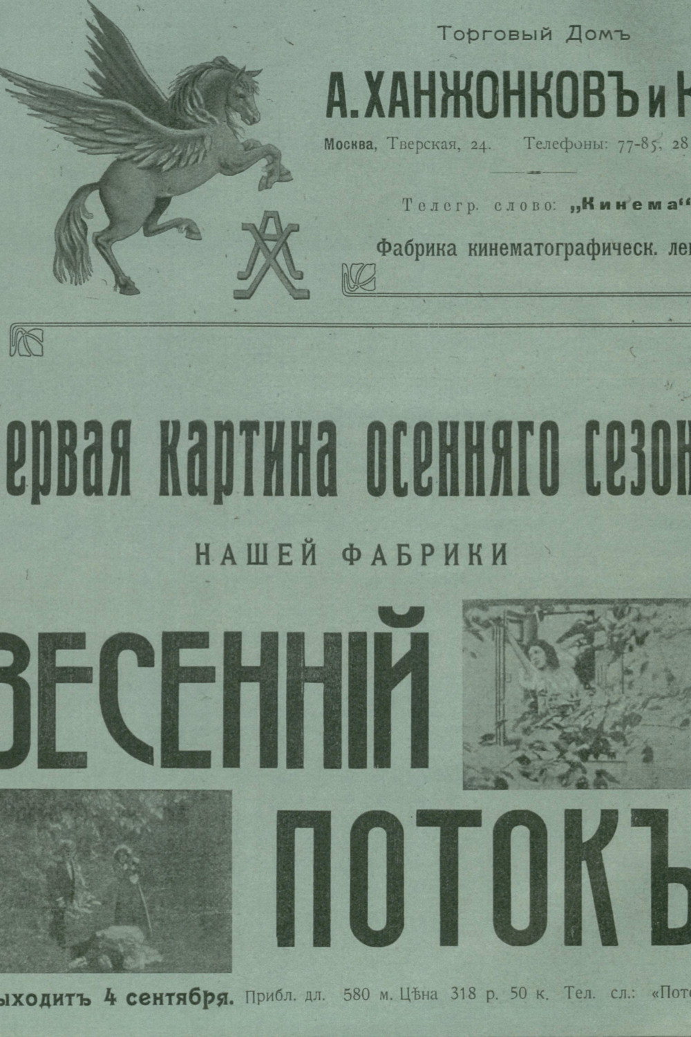 The Spring's Stream (1912) poster