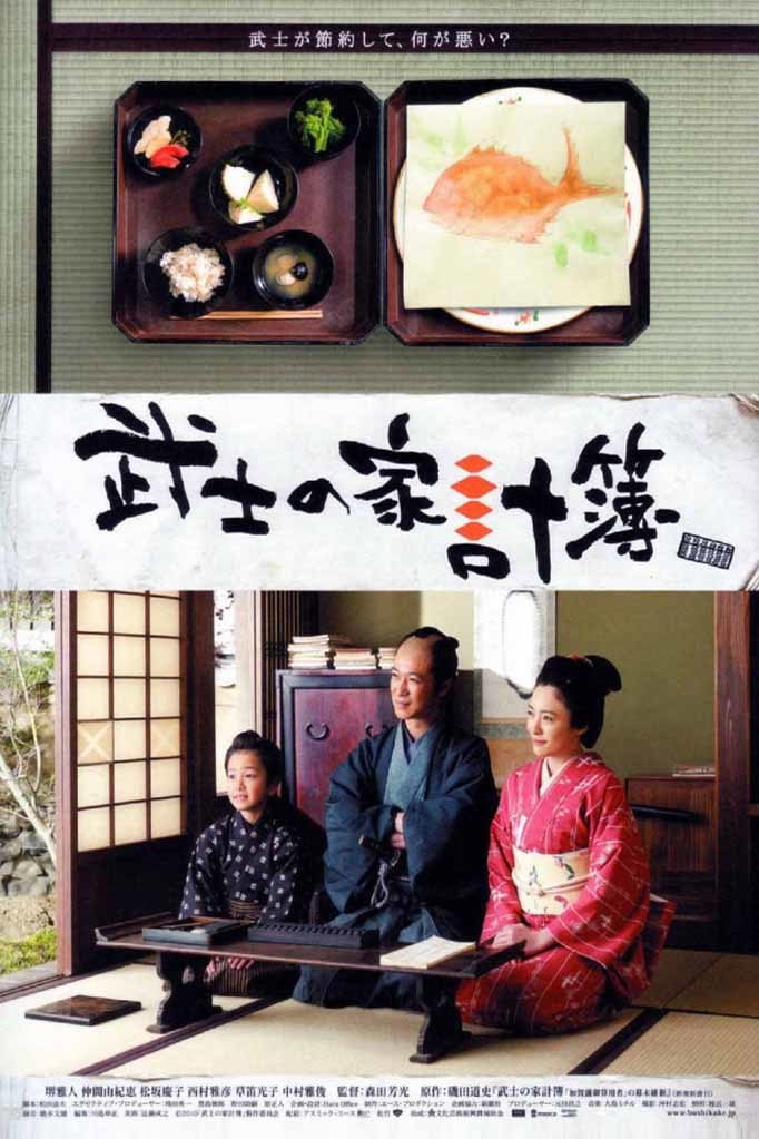 Abacus and Sword (2010) poster