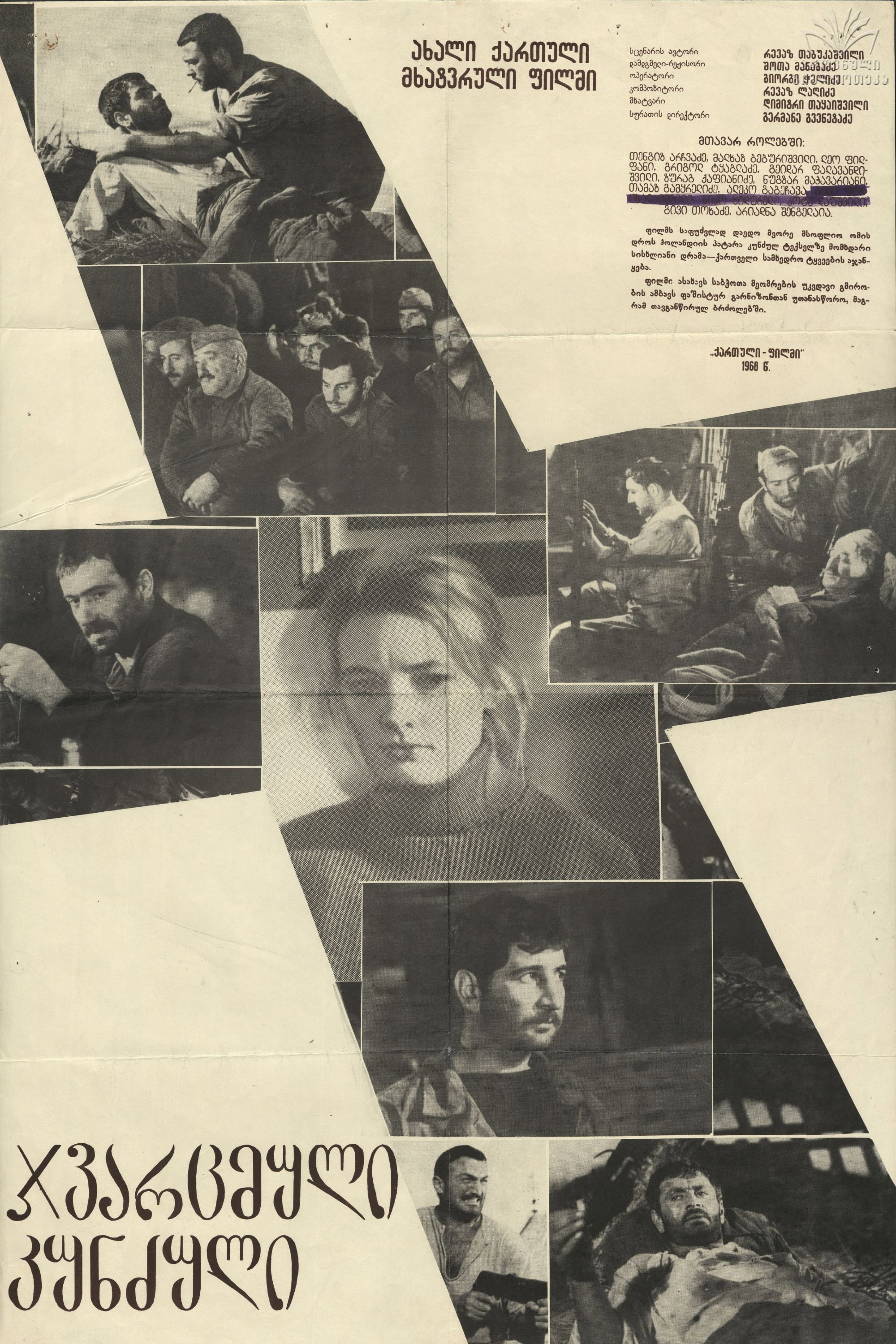 Crucified Island (1968) poster