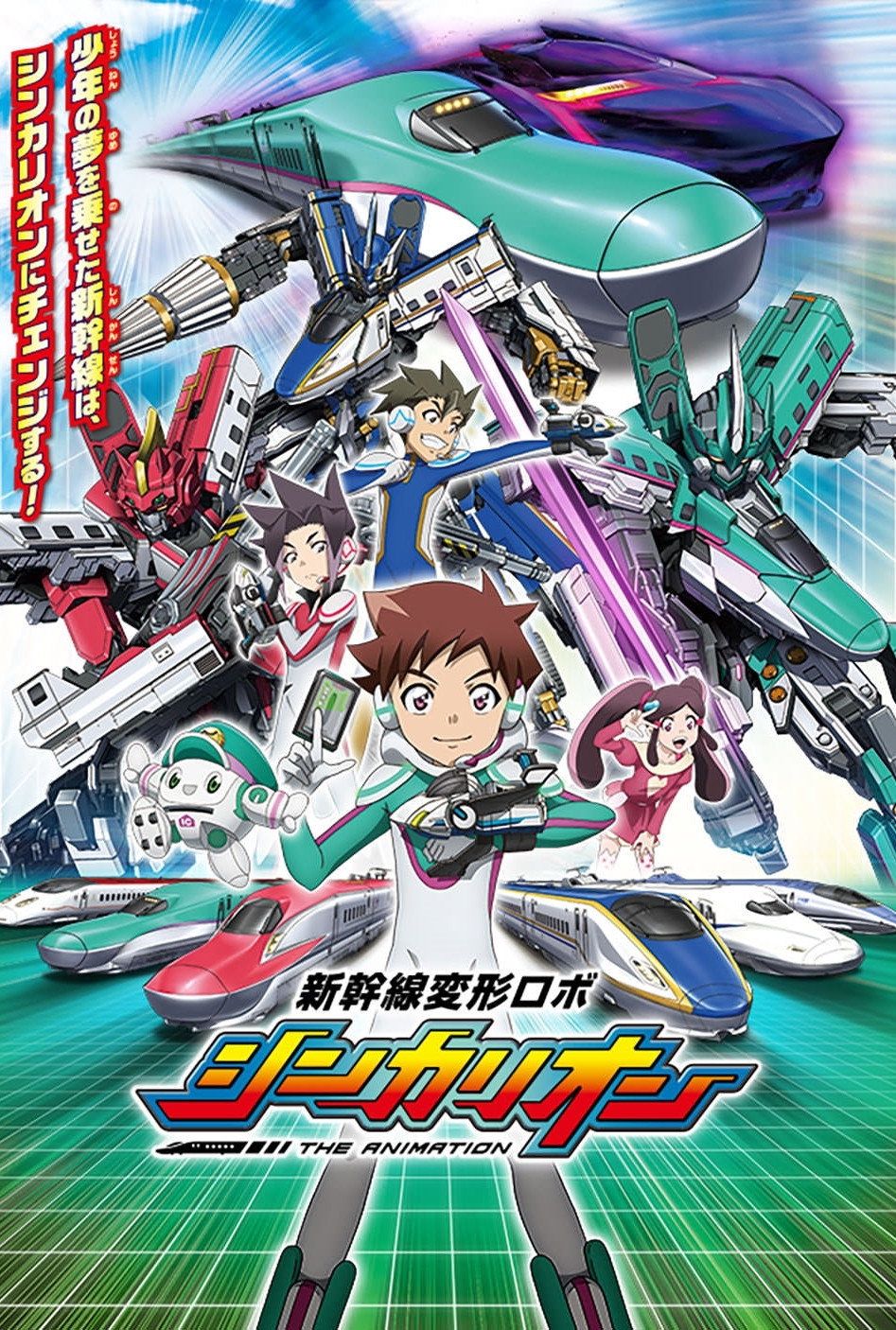 Shinkansen Henkei Robo Shinkalion: THE ANIMATION (2018) poster