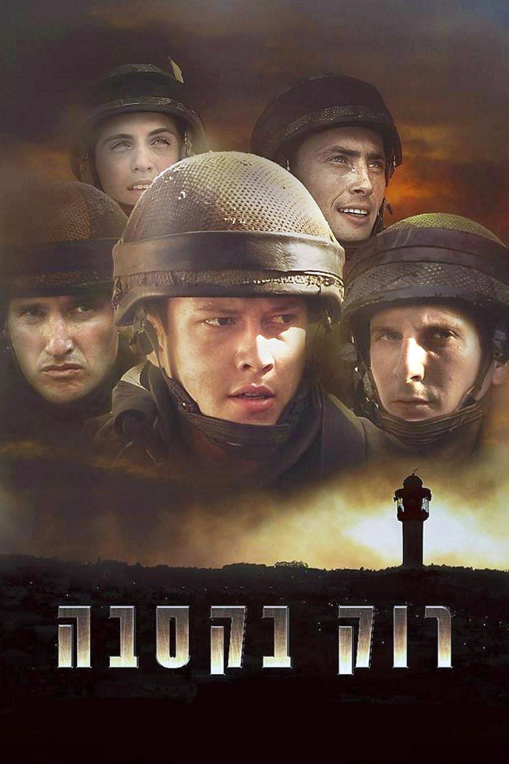 Rock the Casbah (2012) poster