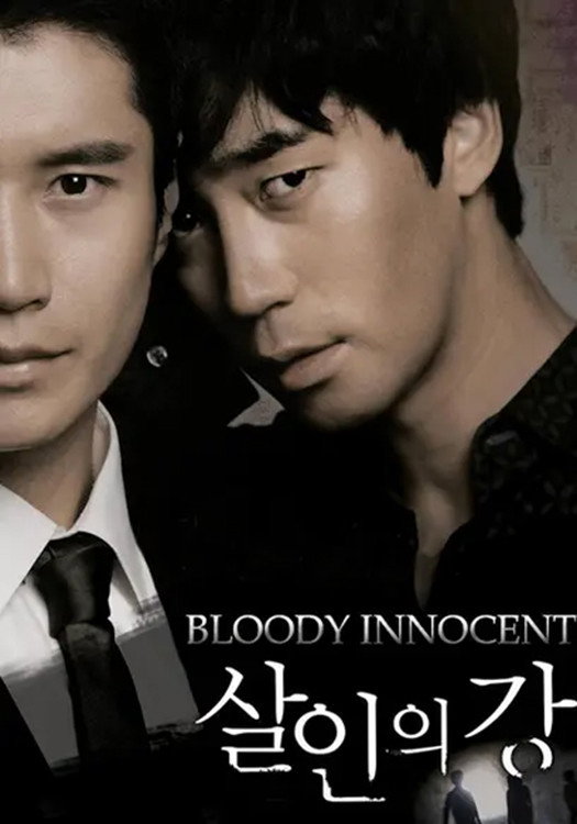Bloody Innocent (2010) poster