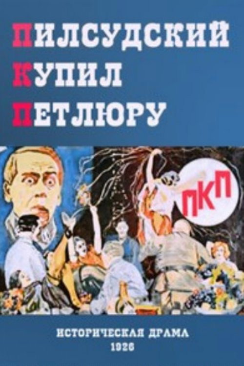 P.K.P. (1926) poster