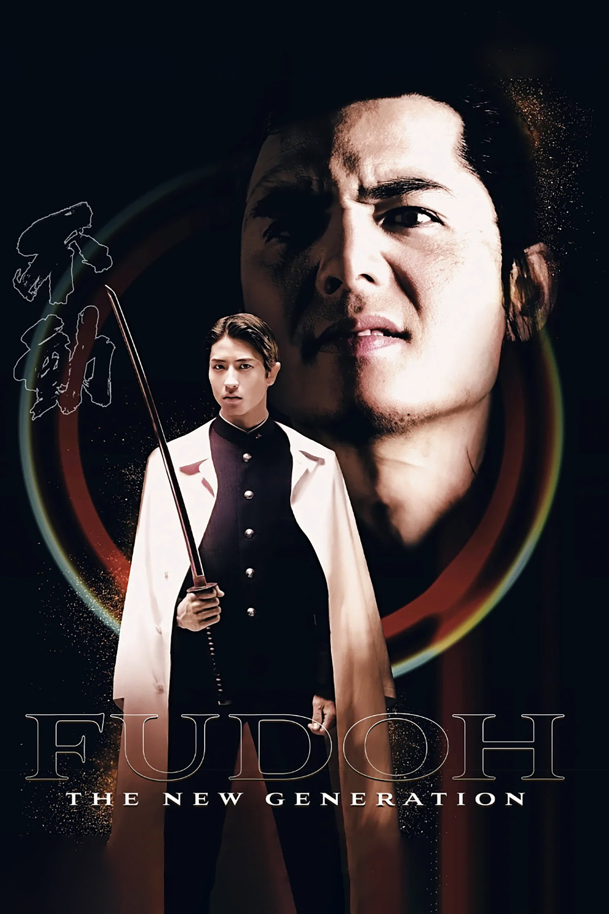 Fudoh: The New Generation (1996) poster