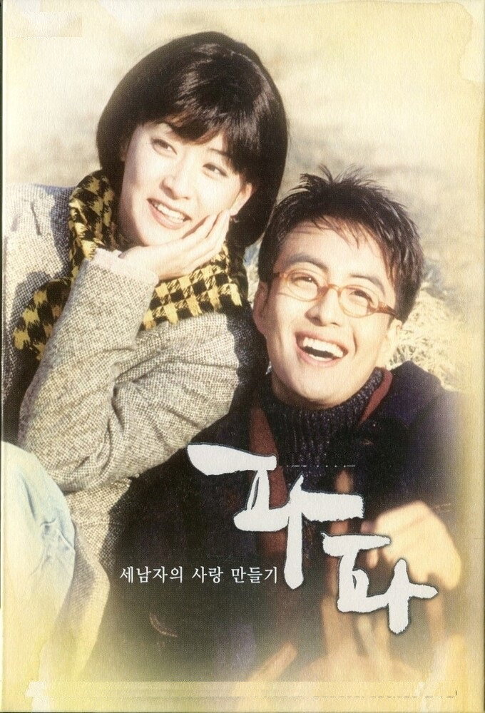 Papa (1996) poster