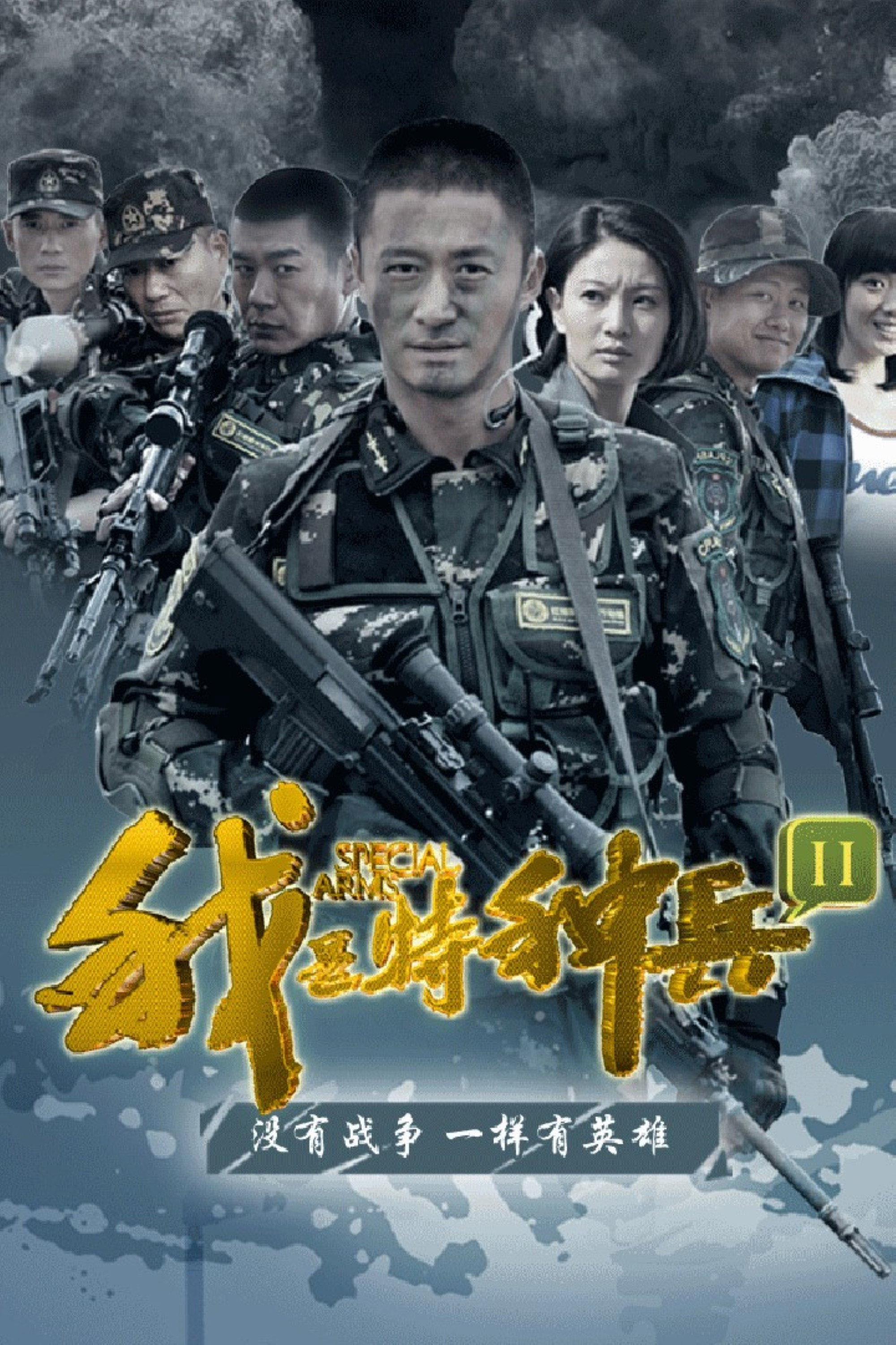 Special Arms (2012) poster