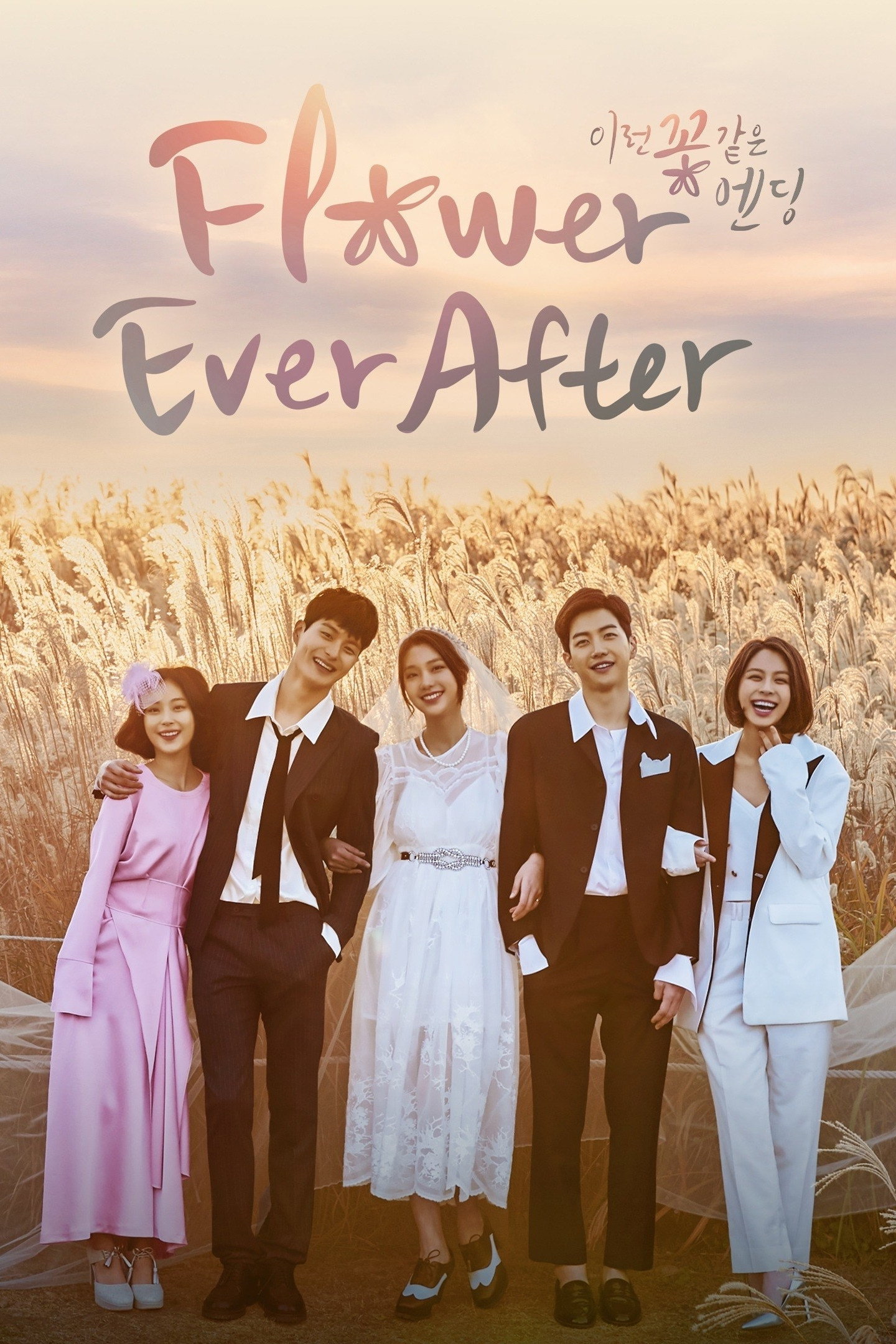 Flower Ever After (2018) poster