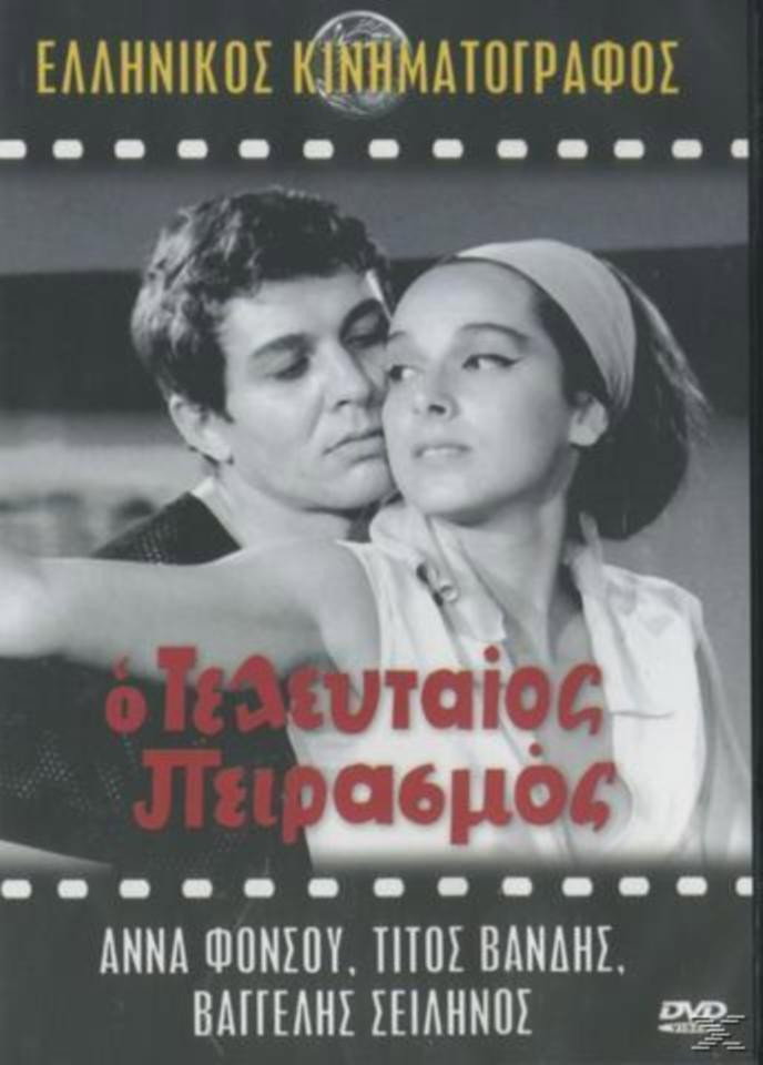 The Last Temptation (1964) poster