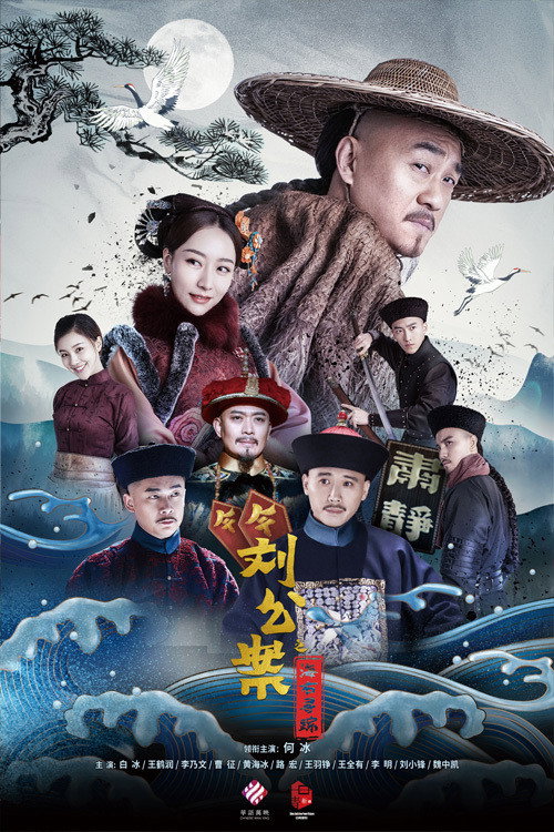 Liu Yong Pursues the Case (2021) poster