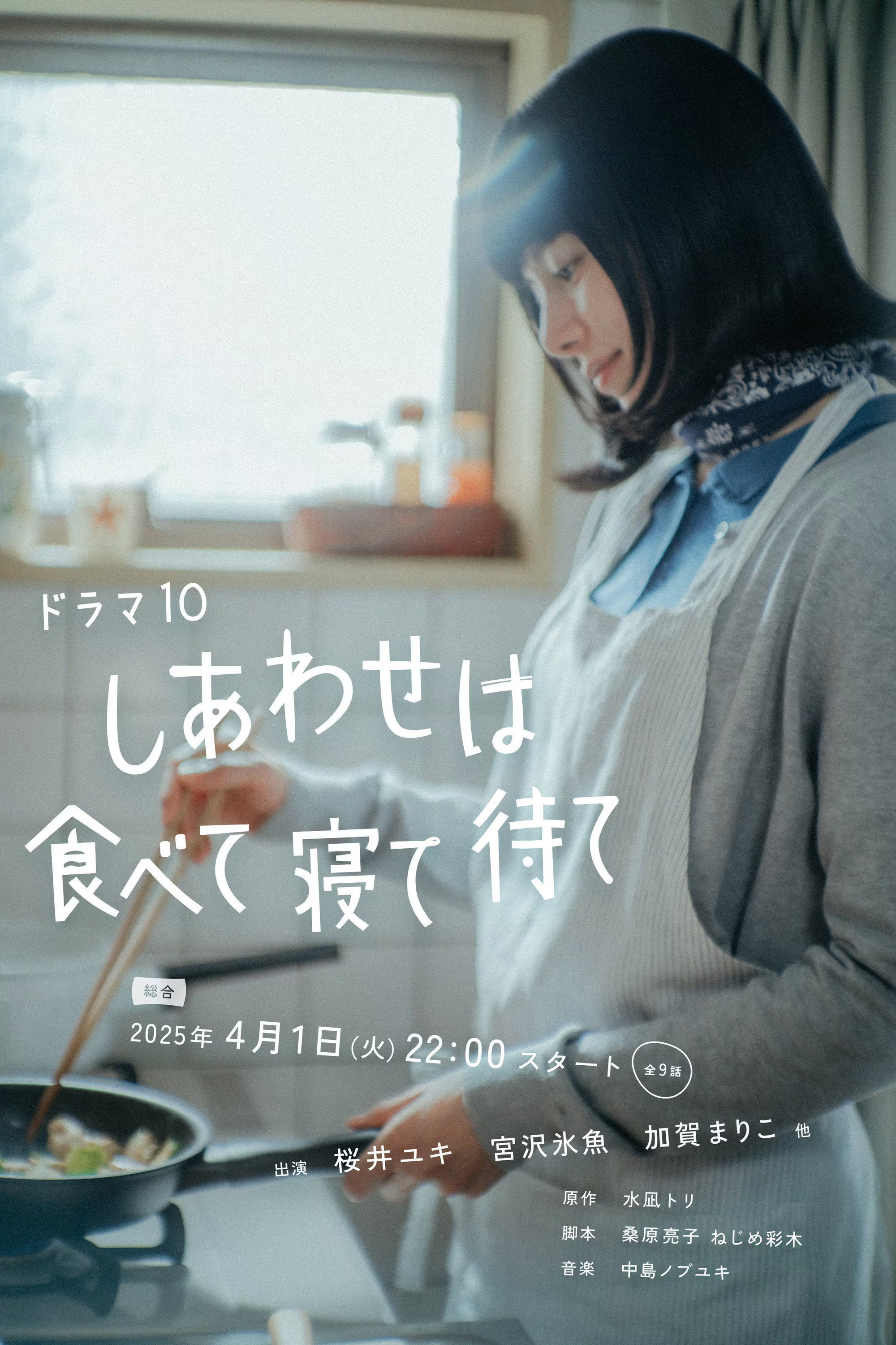 Happiness Comes from Eating, Sleeping and Waiting (2025) poster