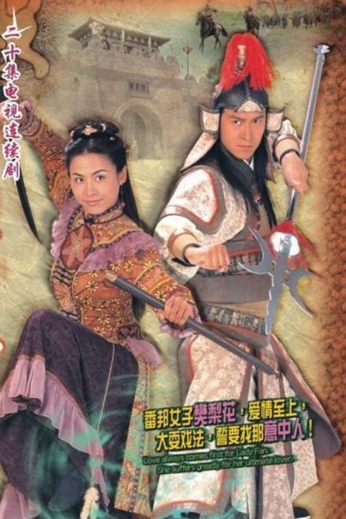 Lady Fan (2004) poster