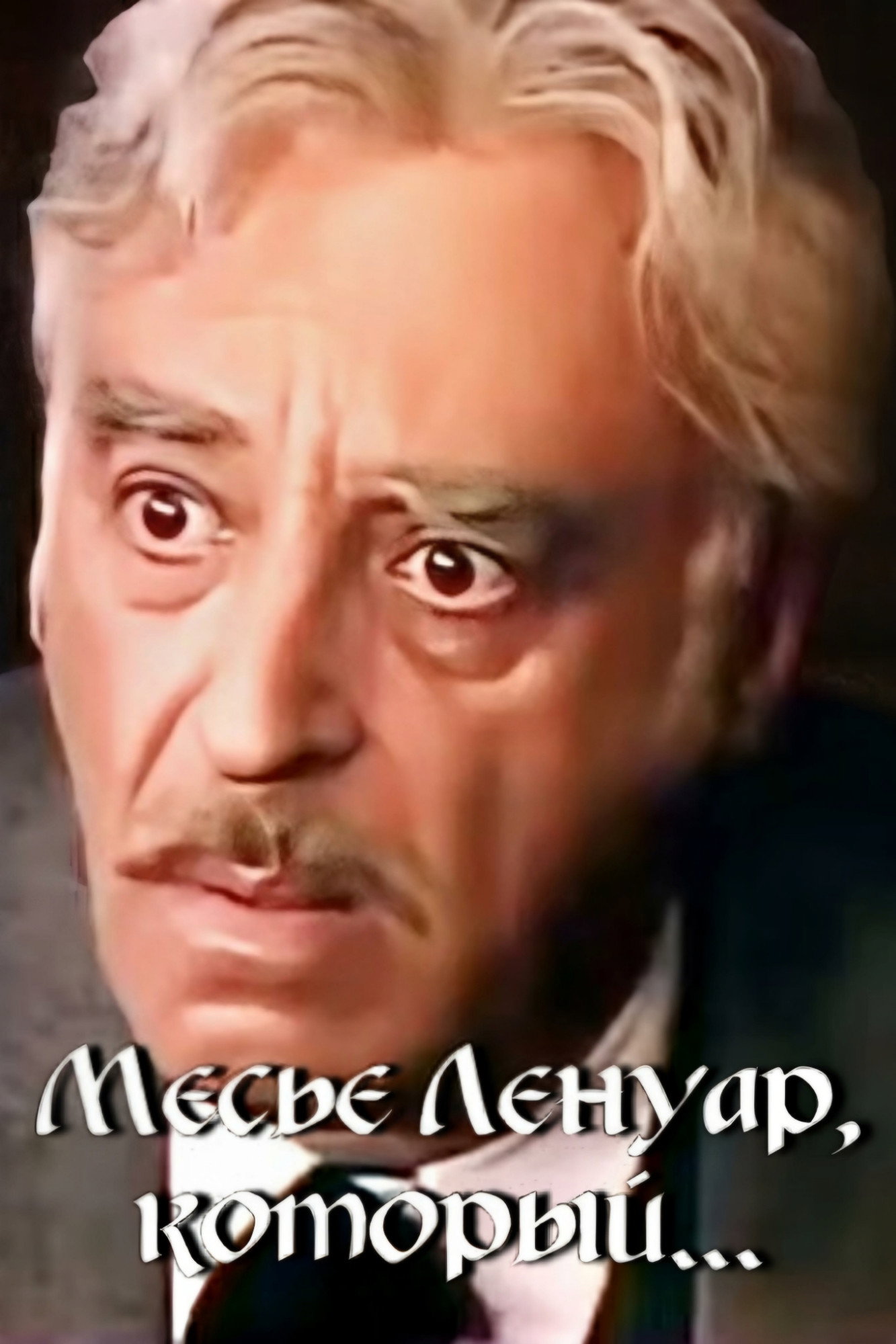 Monsieur Lenoir, Who... (1984) poster