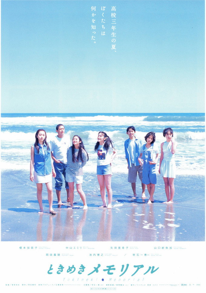 Tokimeki Memorial (1997) poster