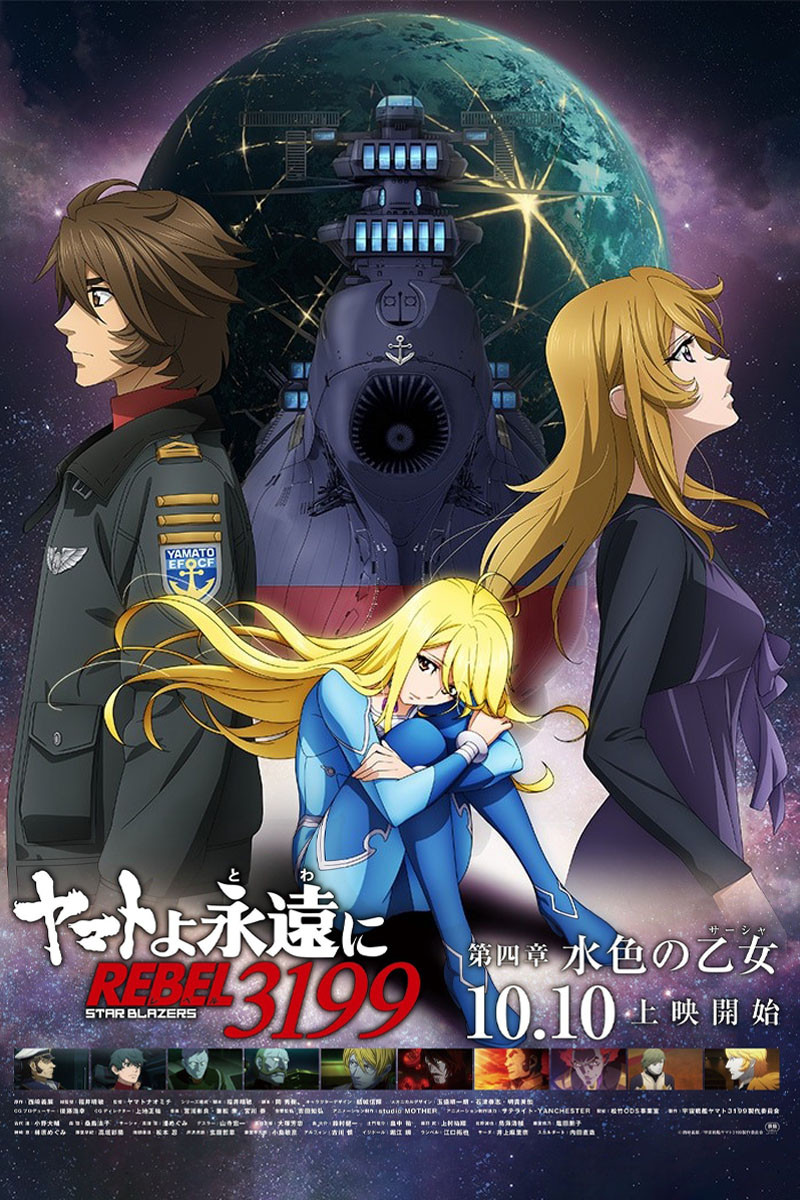 Be Forever Yamato Rebel 3199: Part 4: Light Blue Maiden (Sasha) (2025) poster