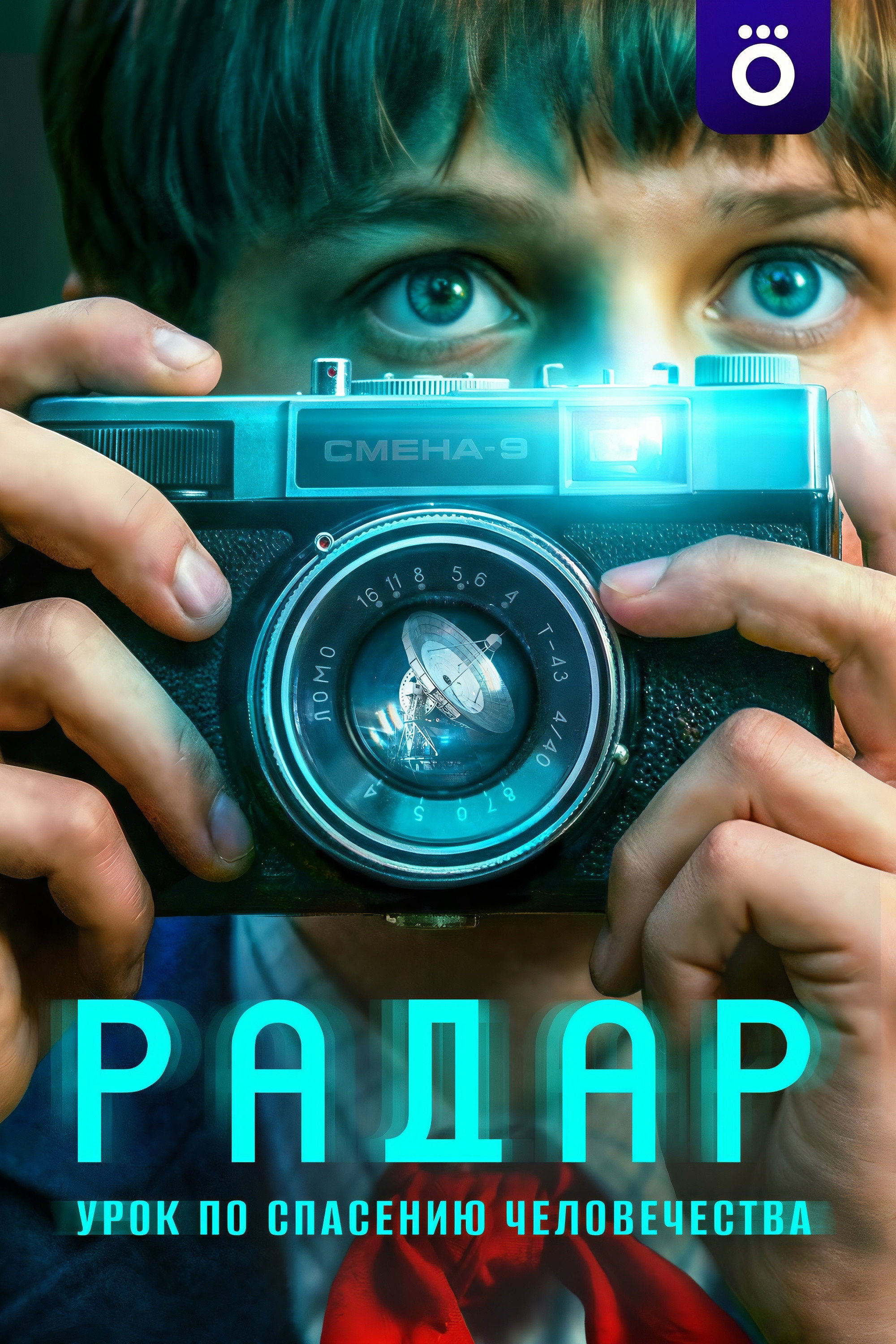 Radar (2026) poster