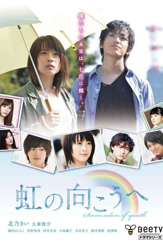 Beyond the Rainbow (2010) poster