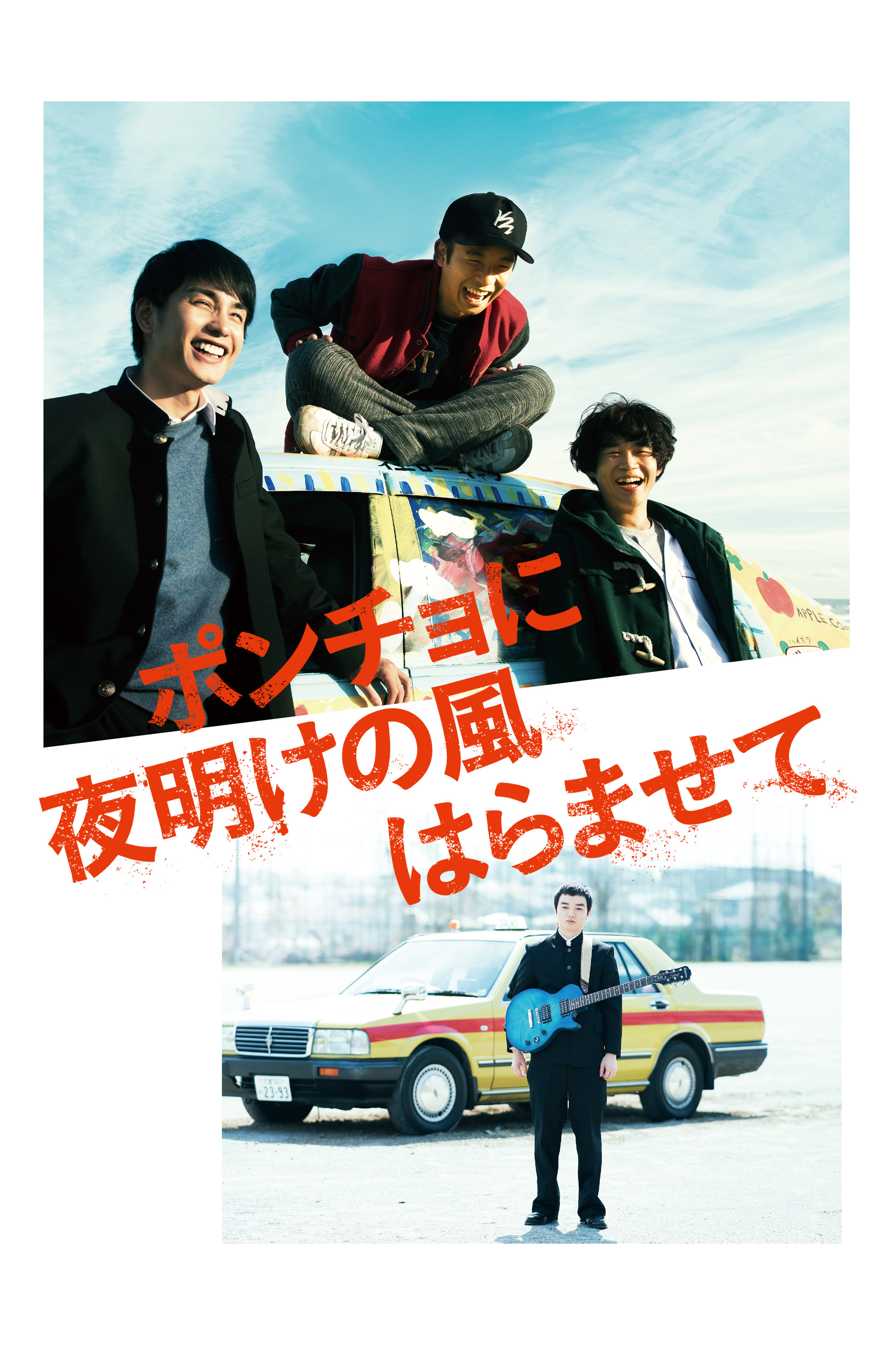Dawn Wind in My Poncho (2017) poster