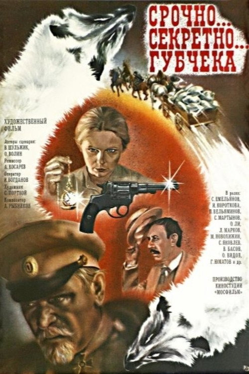 Urgent... Secret... CheKa (1982) poster