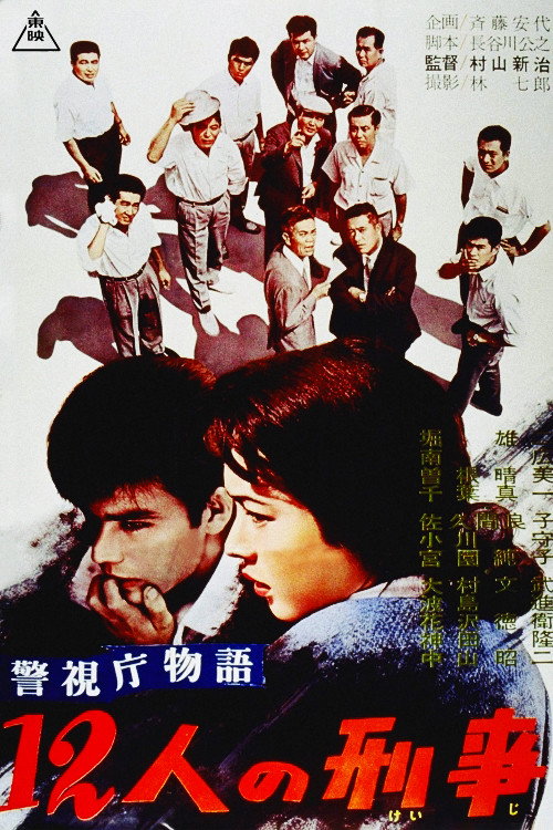 Police Precinct Part 17 (1961) poster