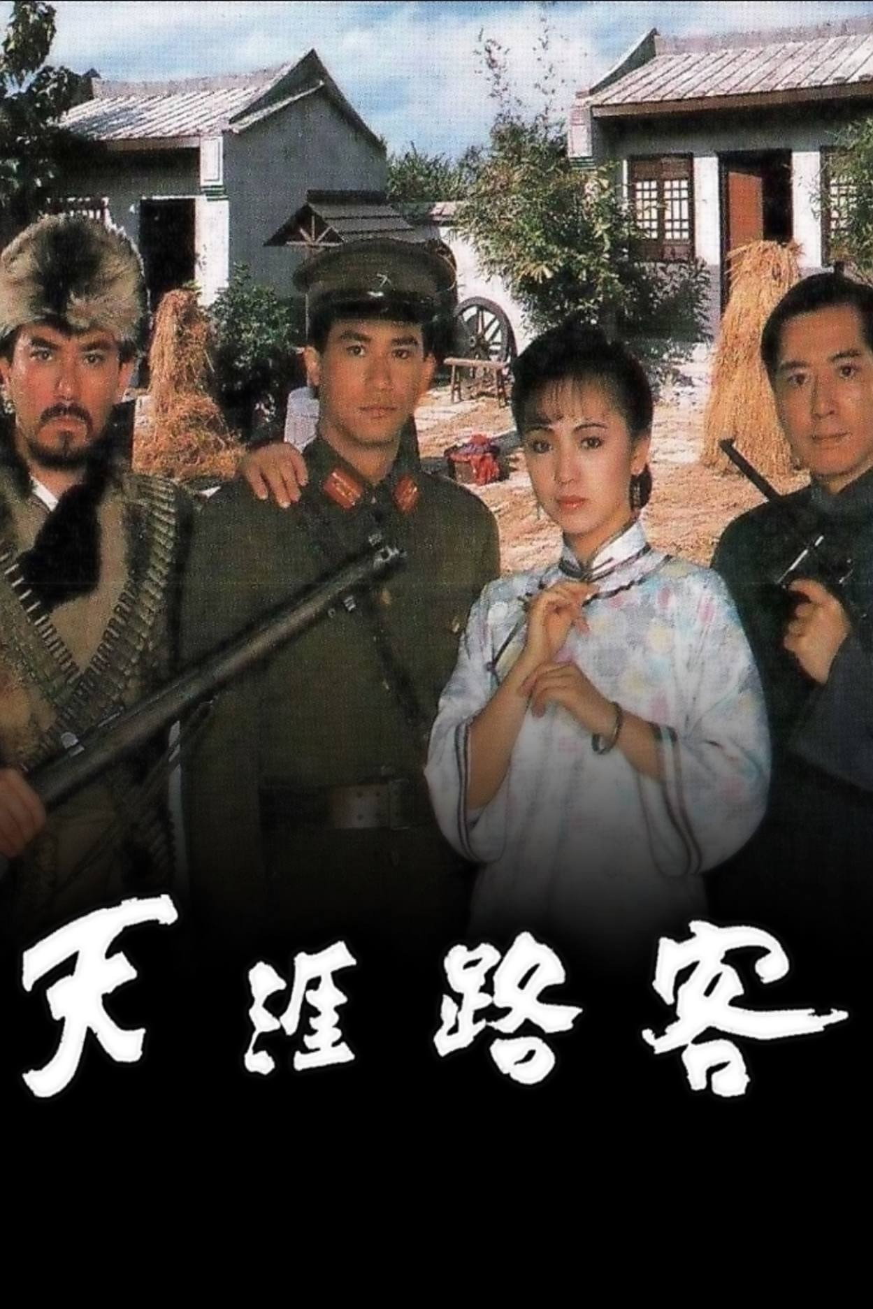 Out of Bravery (1989) poster