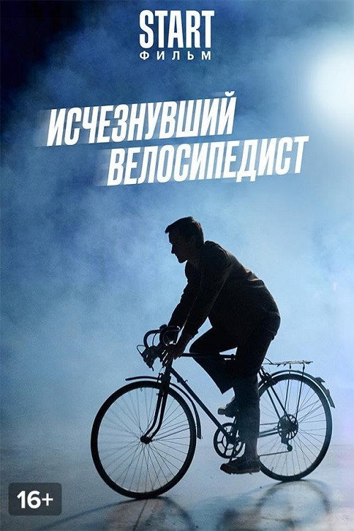 The Missing Cyclist (2026) poster