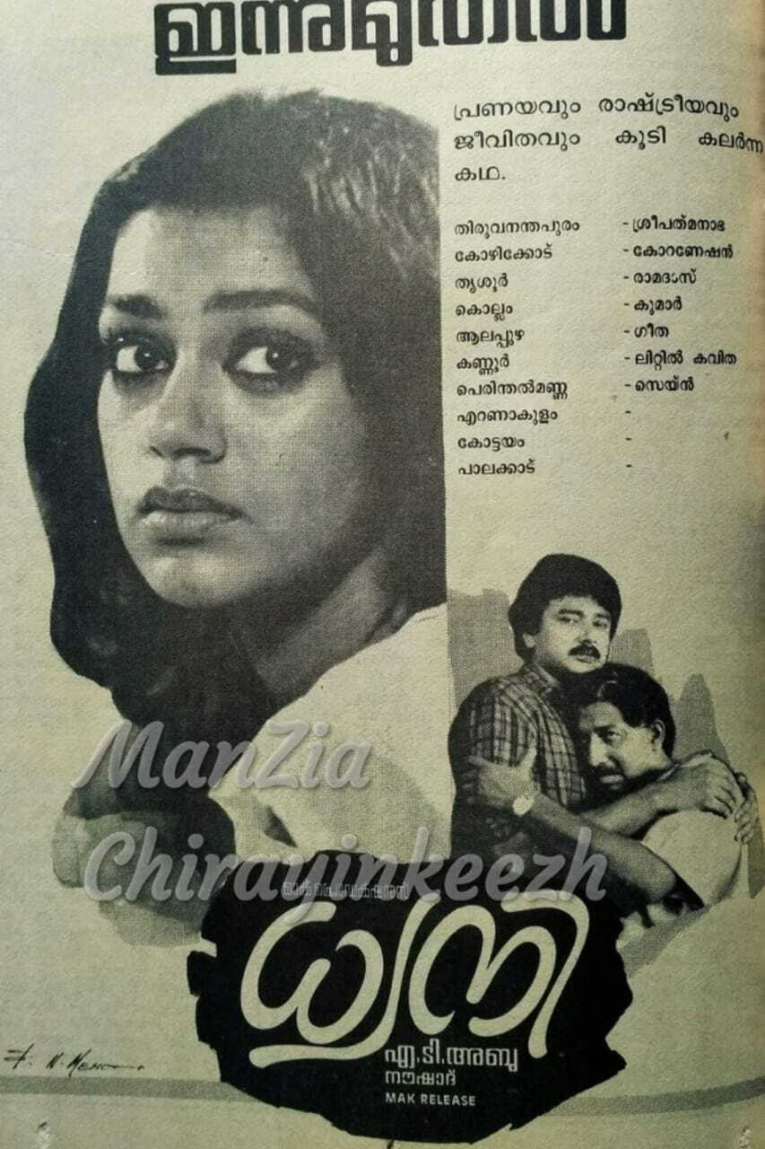 Dhwani (1988) poster