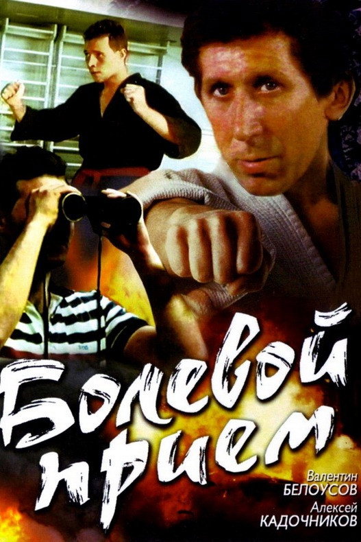 Painful Hold (1992) poster