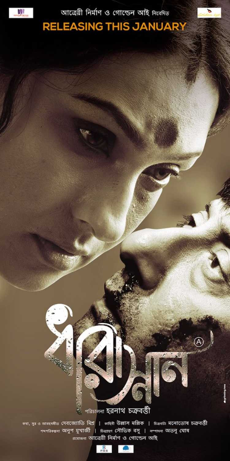 Dharasnan (2018) poster