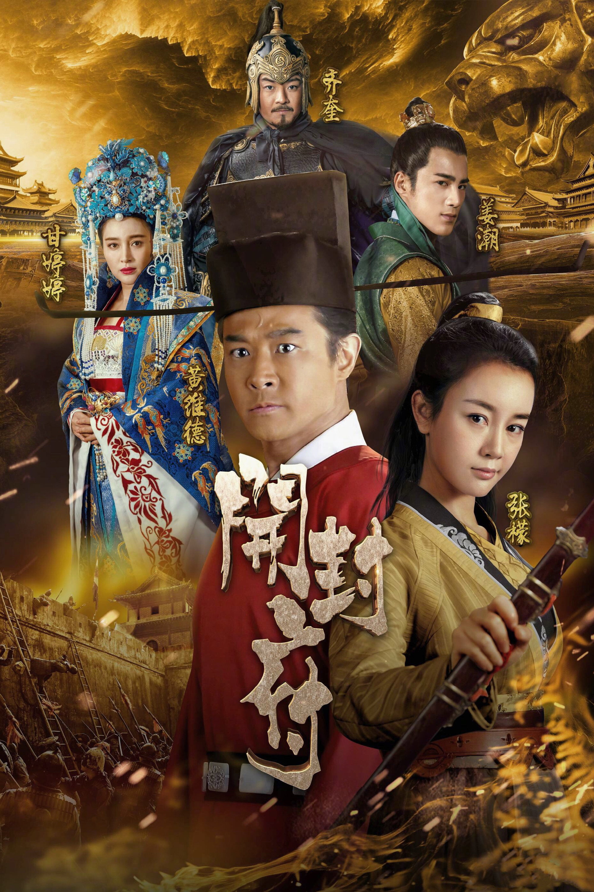 The Legend of Kaifeng (2017) poster