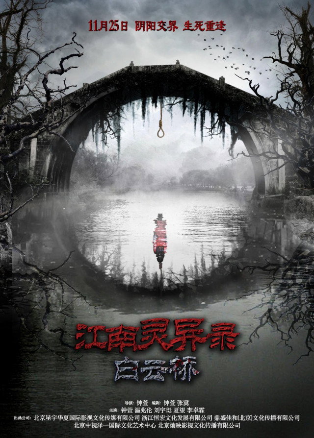 Bridge In Clouds (2016) poster