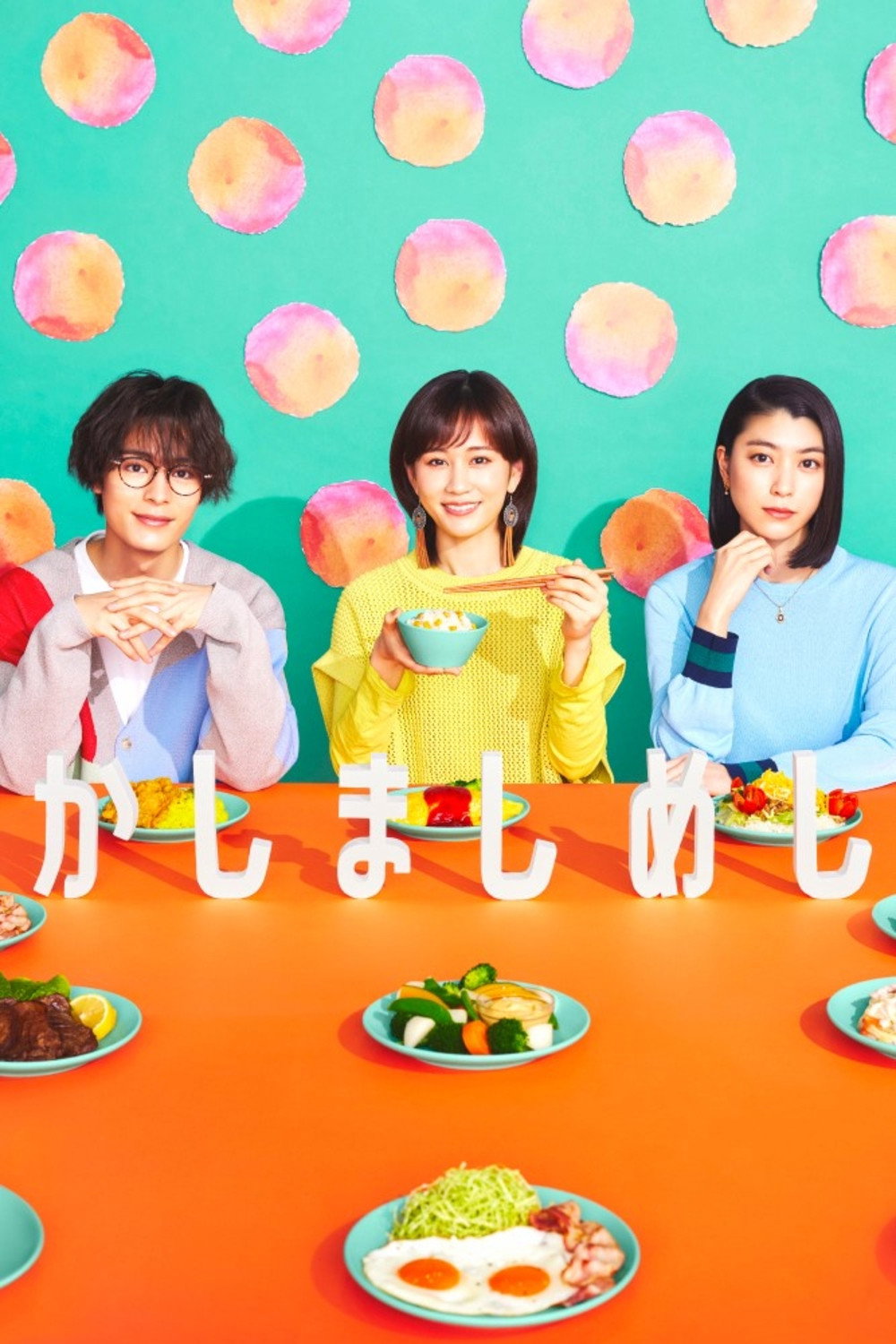 Kashi Mashi Meshi (2023) poster