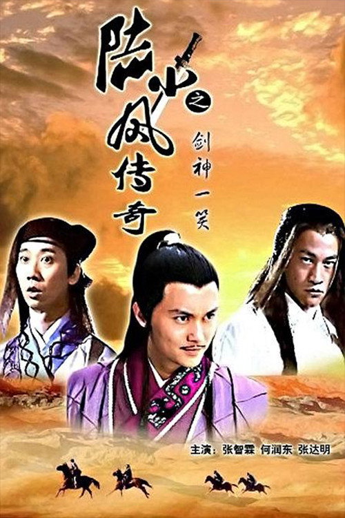 The Legend of Lu Xiaofeng 8 (2007) poster