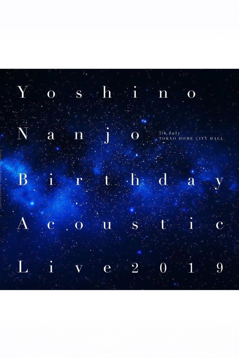 南條愛乃 Birthday Acoustic Live 2019 (2020) poster