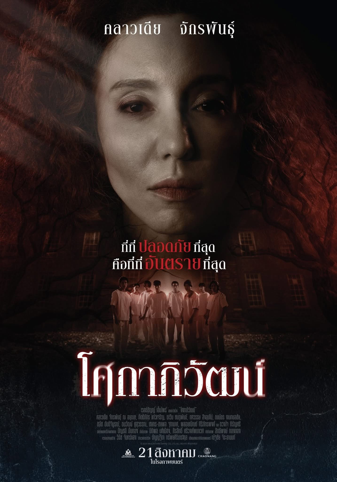 Sokaphiwat (2025) poster