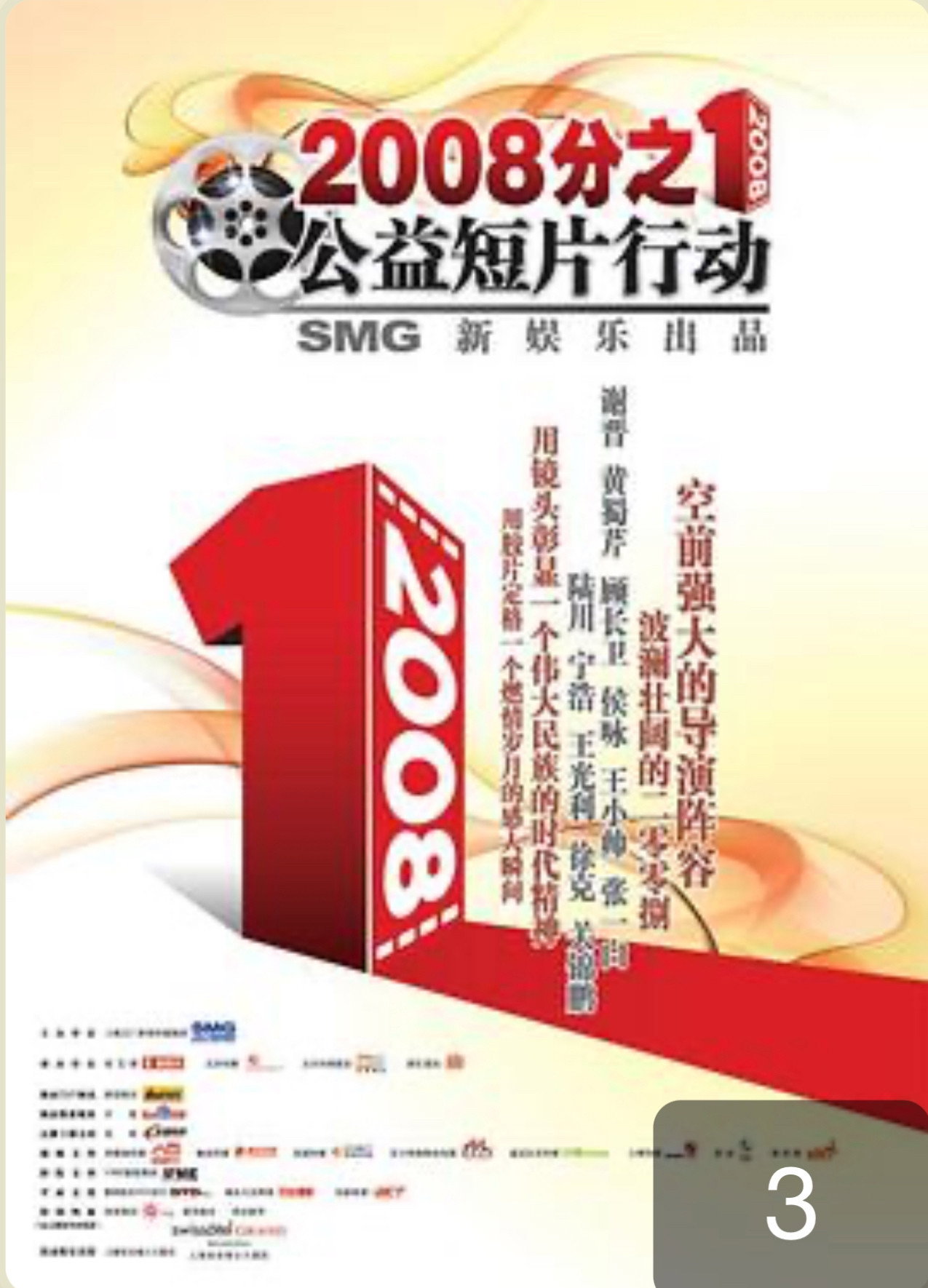 One 2008th (2008) poster