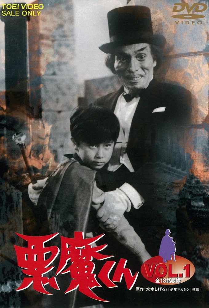 Akuma-Kun (1966) poster