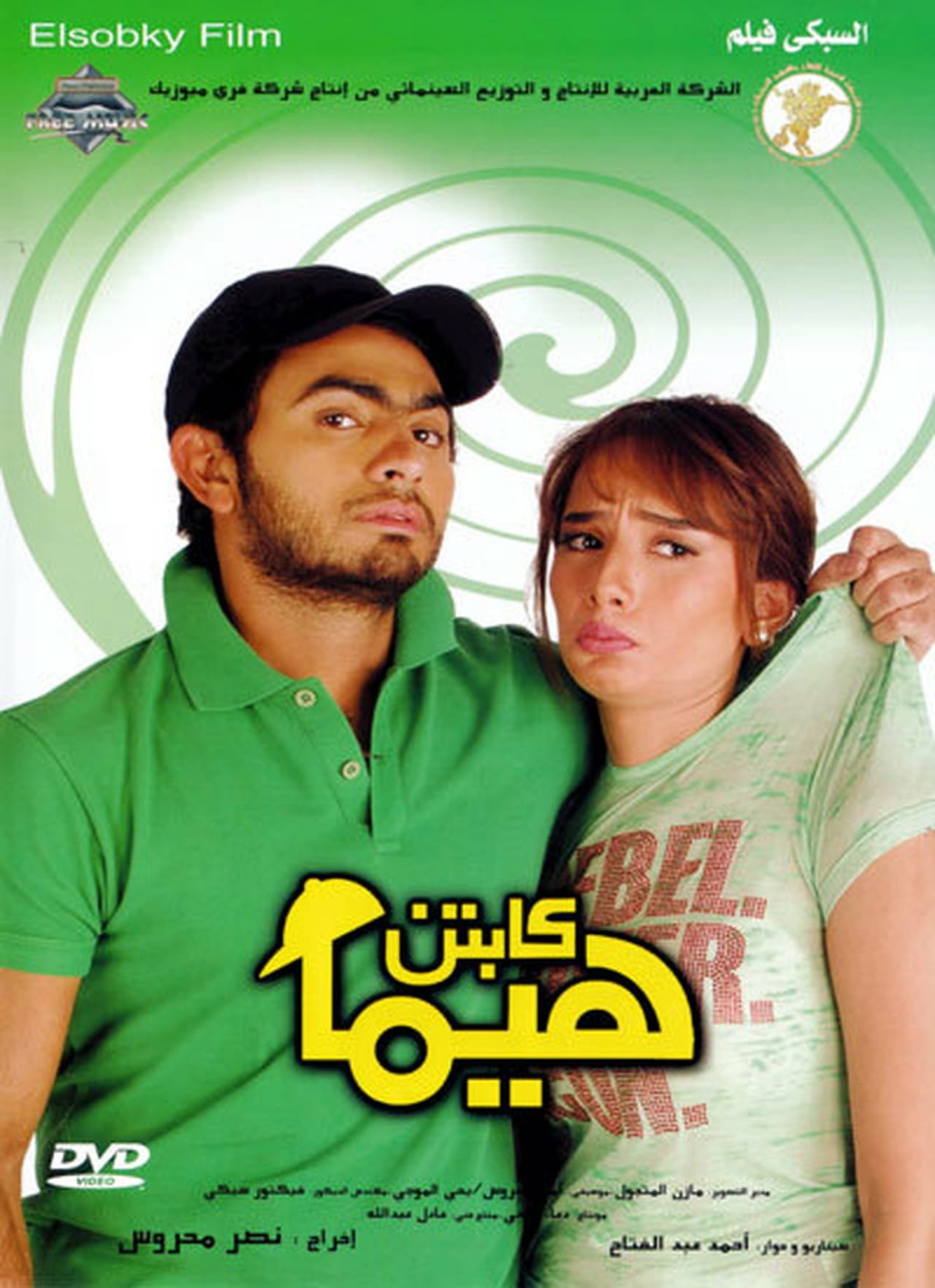 Captain Hima (2008) poster