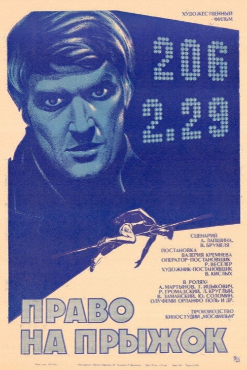 Right to Jump (1973) poster