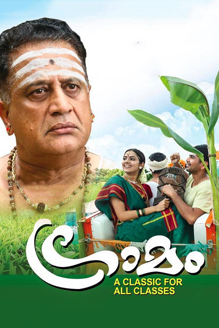 Graamam (2012) poster