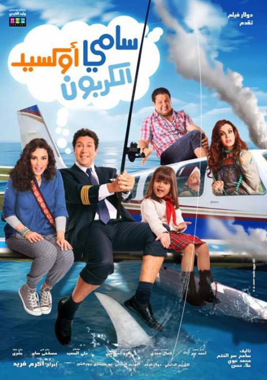 Sami Oxide Al Carbon (2011) poster