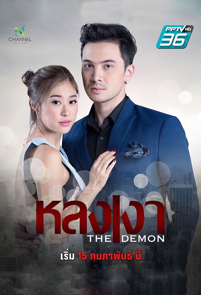 The Demon (2023) poster
