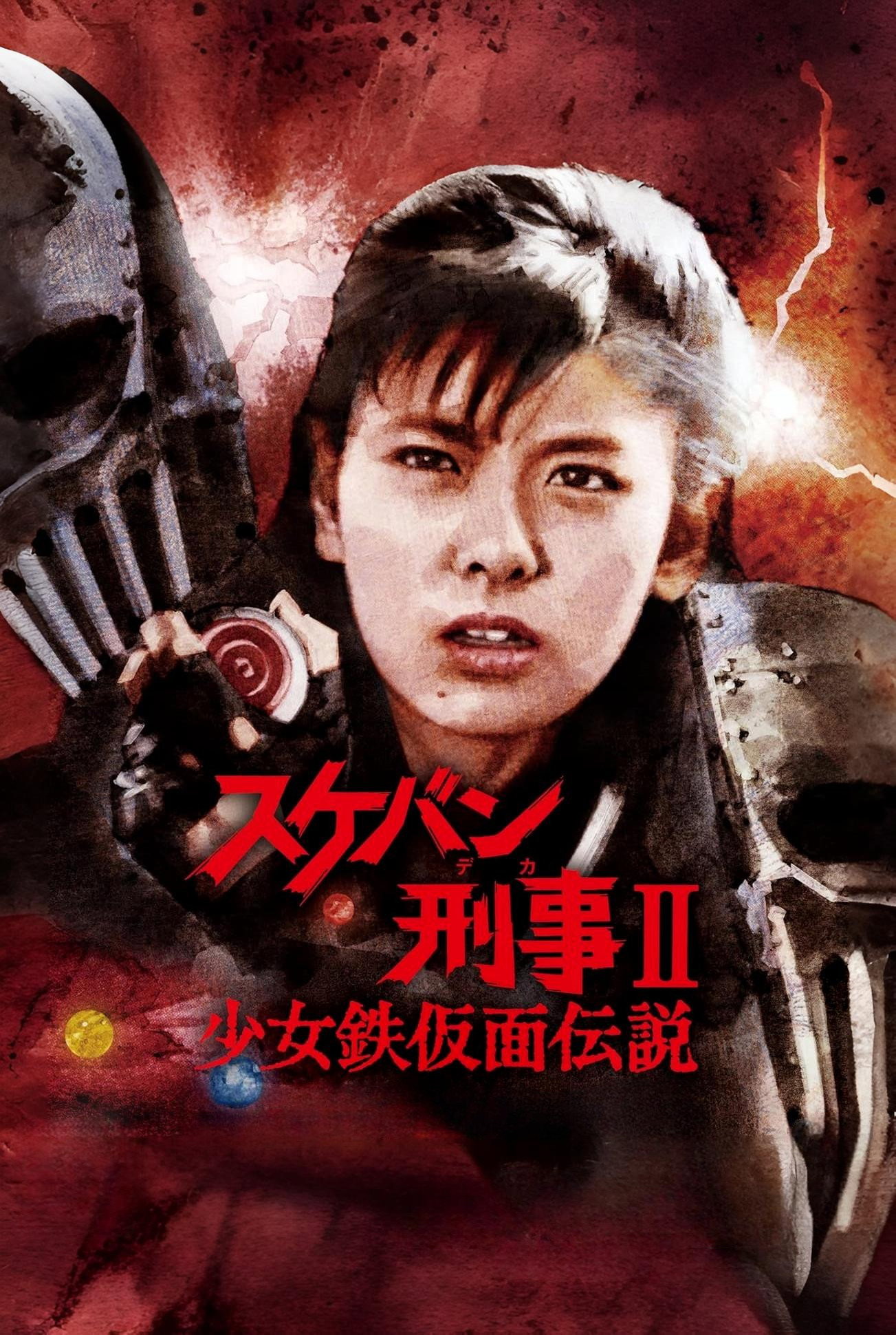 Sukeban Deka II: Legend of the Iron-Masked Girl (1985) poster