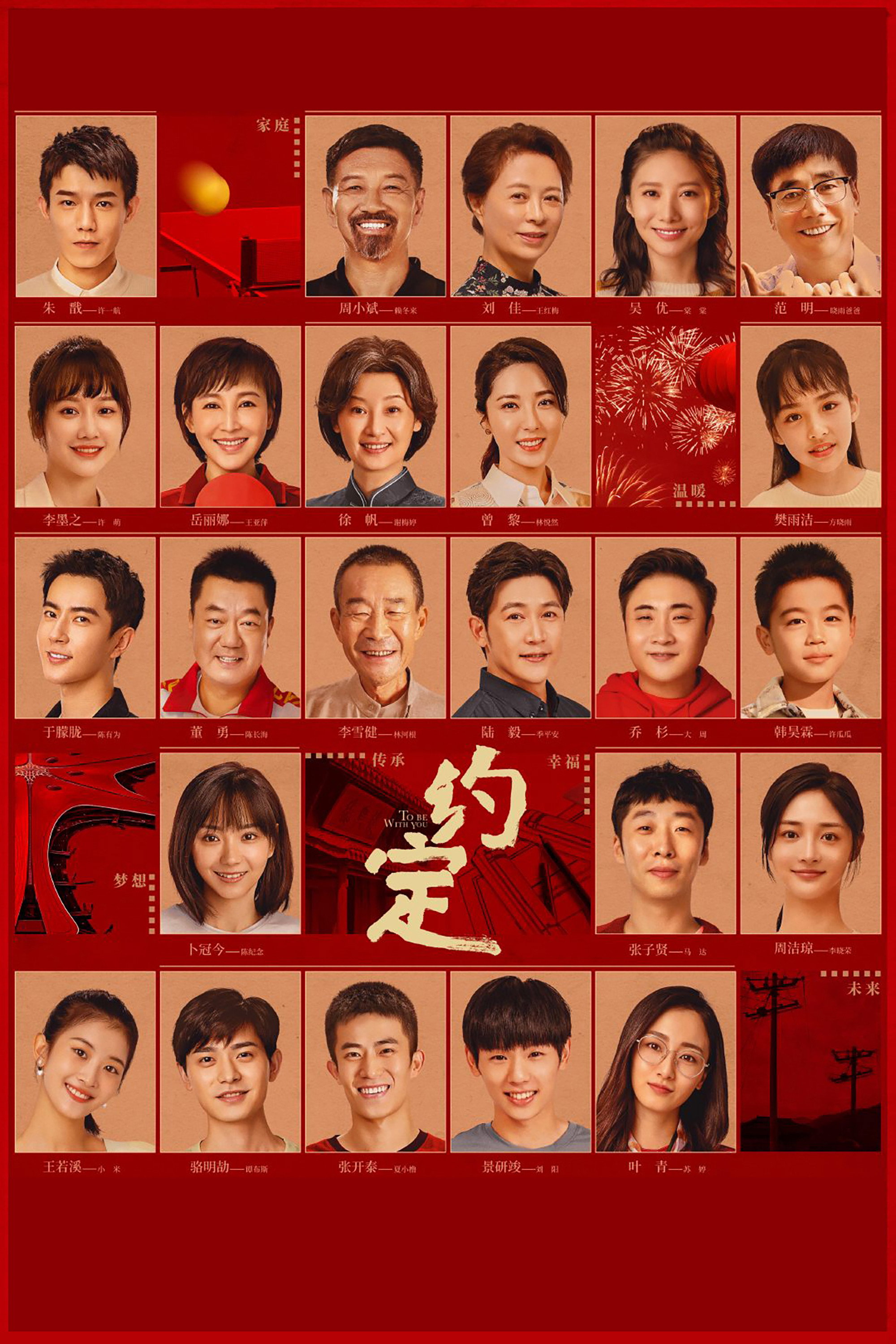To Be With You (2021) poster