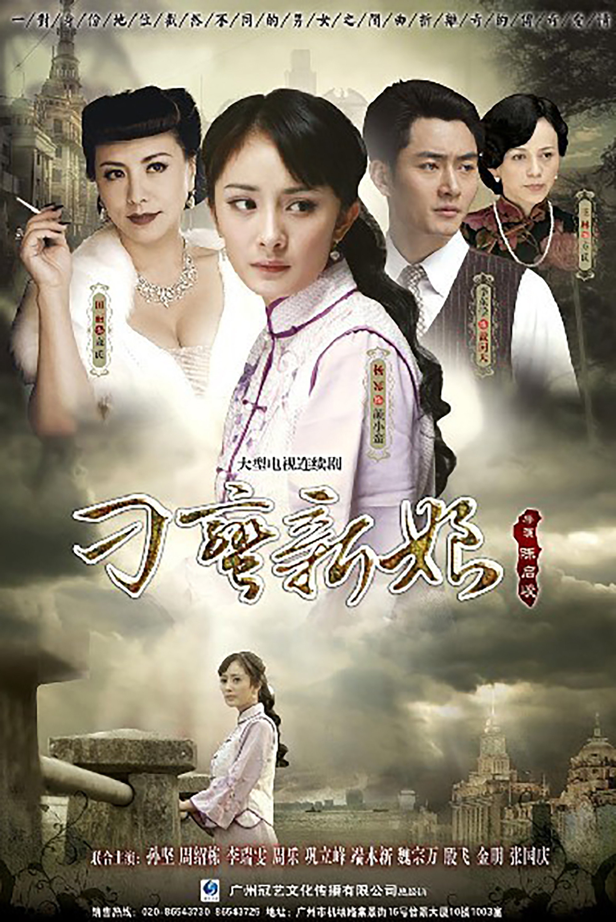刁蛮新娘 (2010) poster
