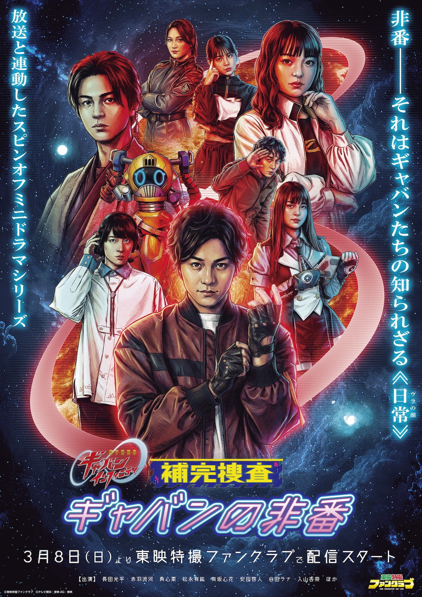 Supplementary Investigation: Off-Duty Gavan (2026) poster