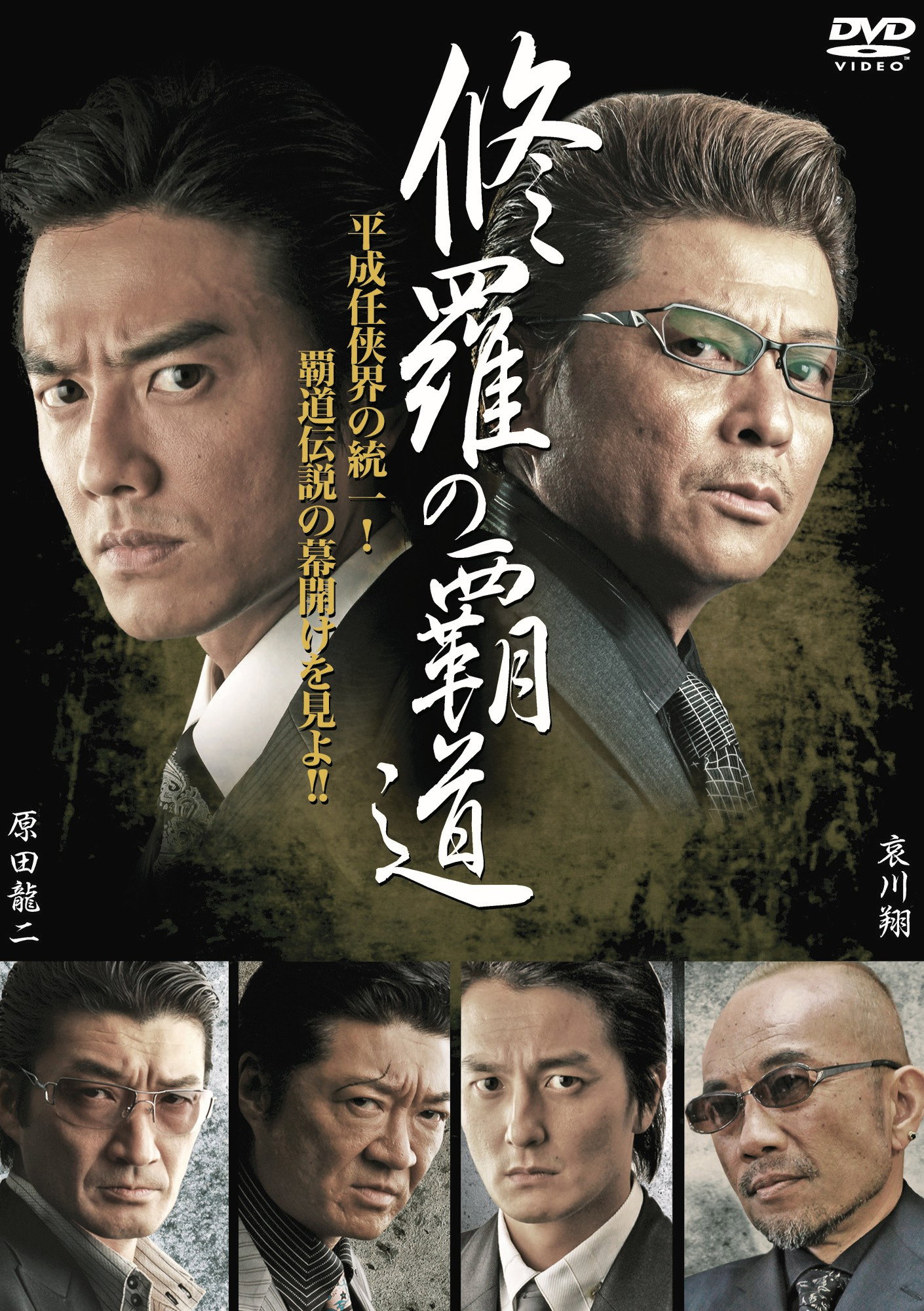 Conqueror of Shura (2011) poster